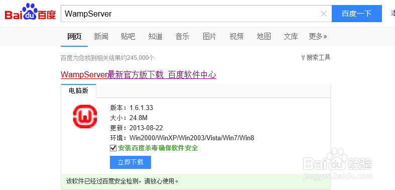 <b>64位win8.1用WampServer搭建帝国7.2cms网站教程</b>