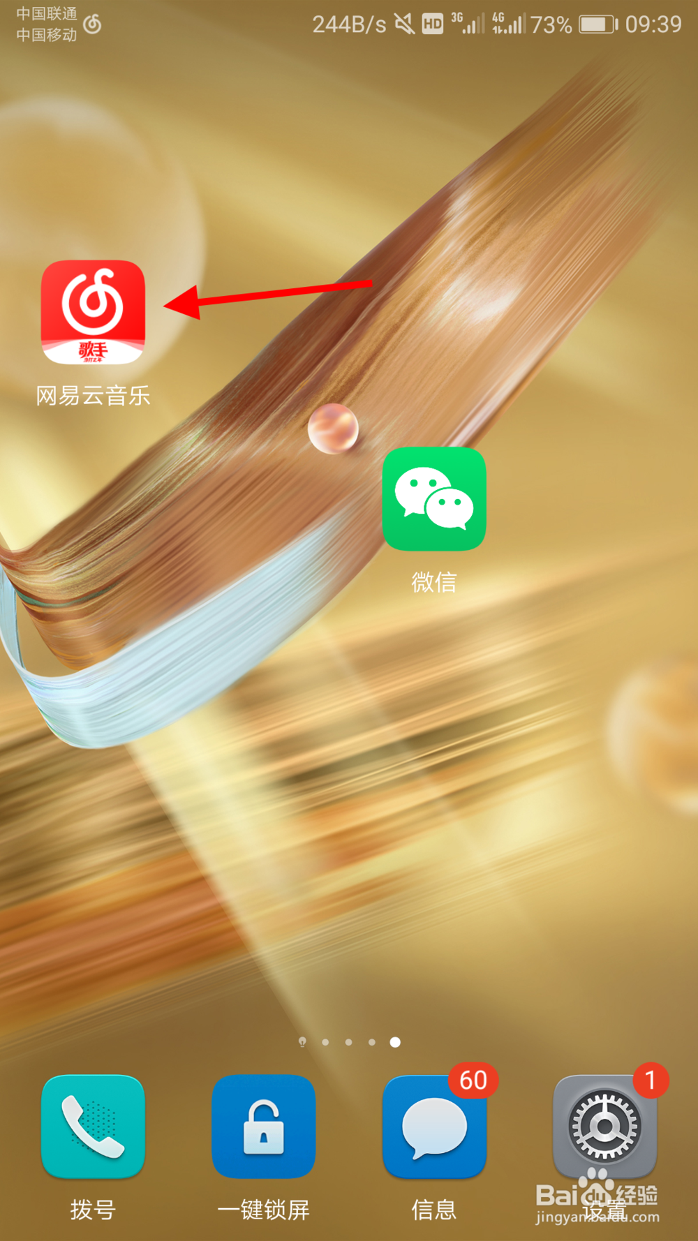 网易云音乐怎么修改下载音乐的音质