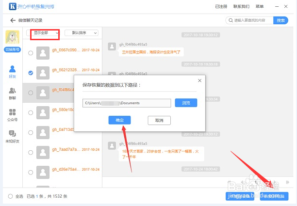 iPhone教程：iCloud如何恢复微信备份
