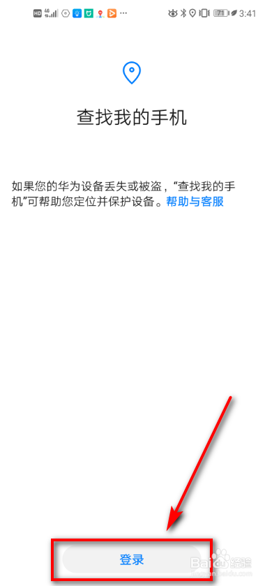 华为手机找不到，如何让手机响铃