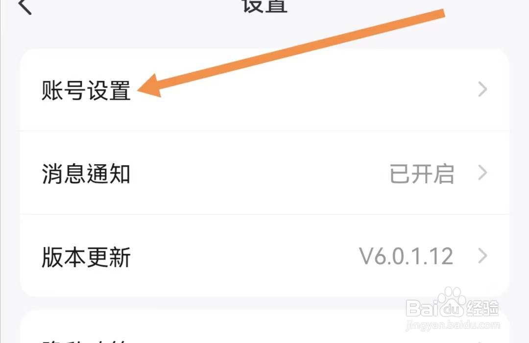 海信爱家APP如何查找账号设置