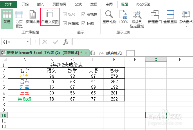 Excel怎么使用自定义视图？