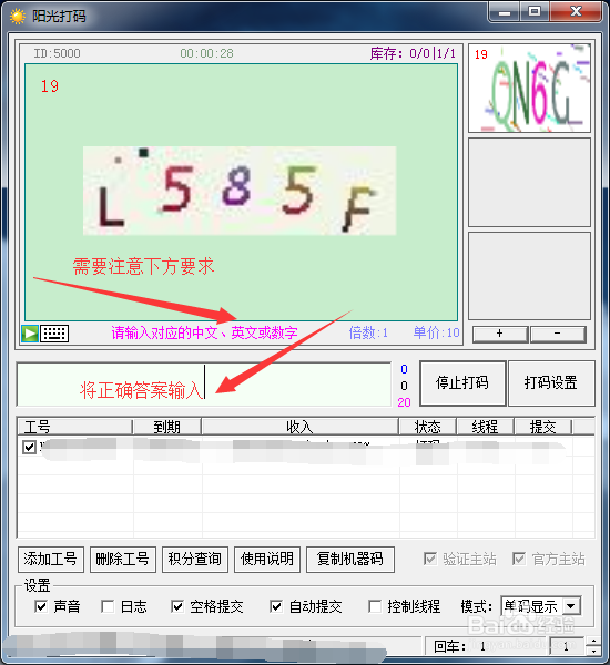 阳光打码操作步骤