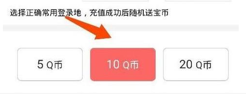话费能充q币吗?怎么充