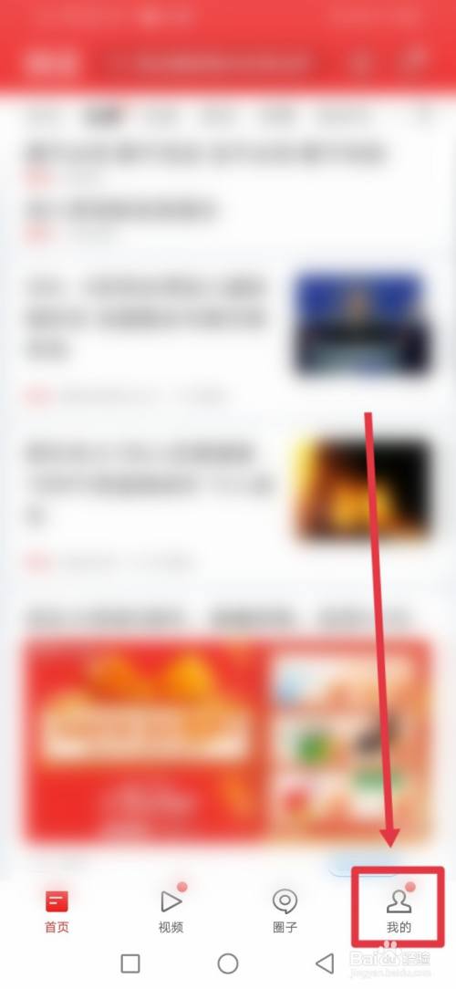 网易新闻怎么开启通知栏热搜词？