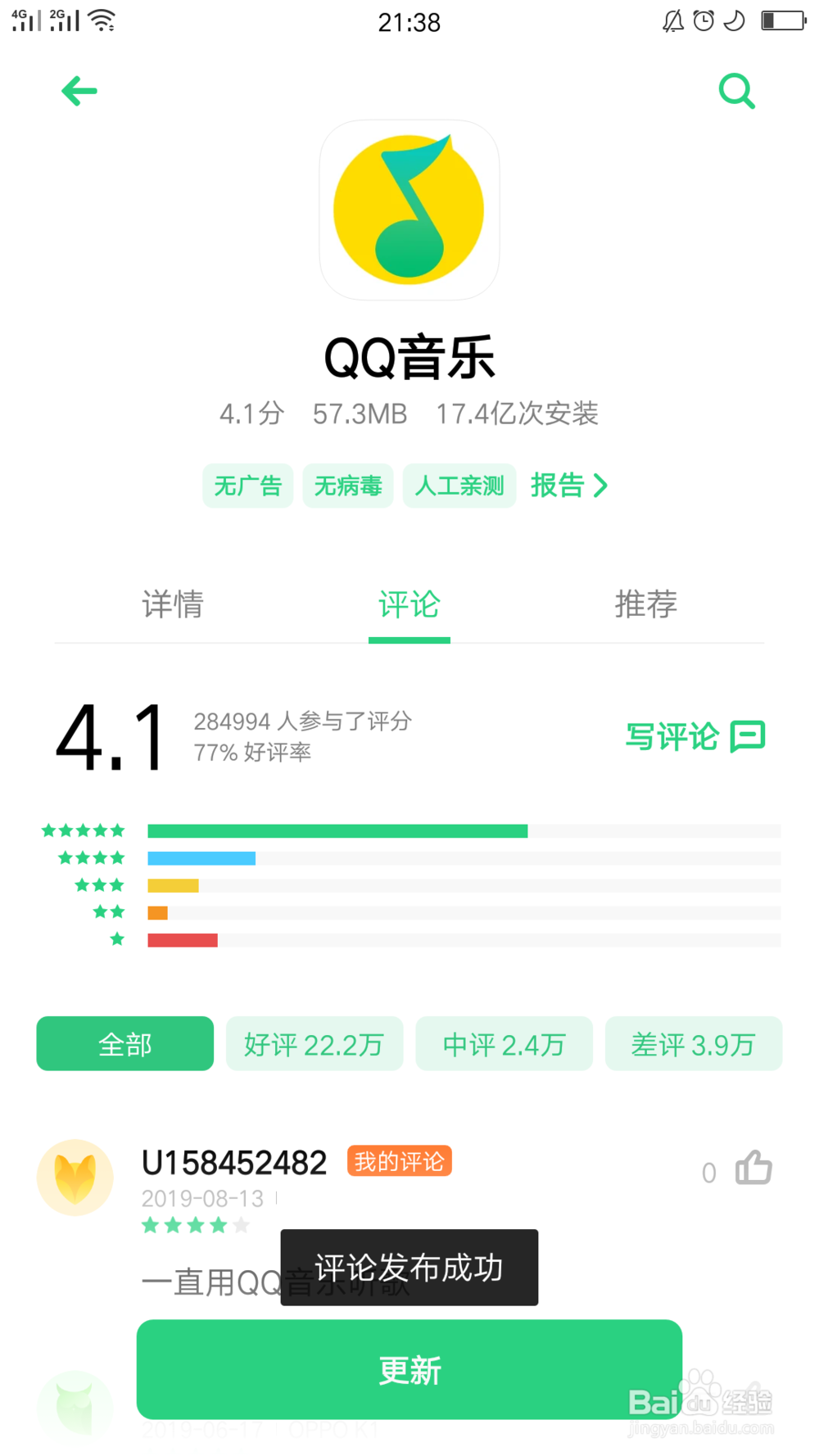 怎么对QQ音乐应用进行评分