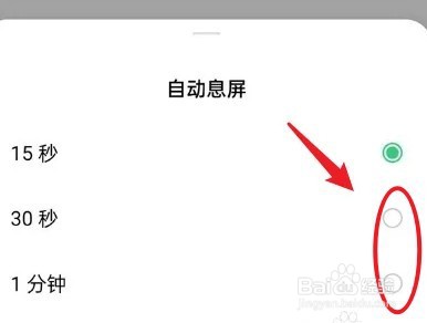oppo手机怎么设置自动息屏时间