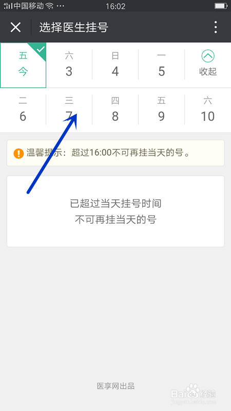 如何在手机微信上挂号