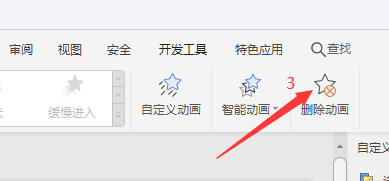 PPT中怎么删除动画