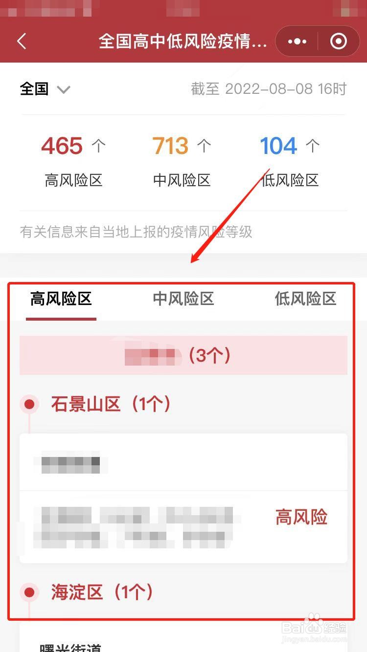 行程卡取消星号后怎么区分中高风险