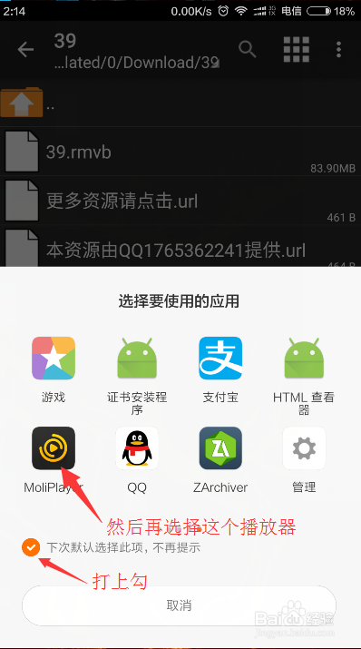 下载好的视频如何在手机端进行播放