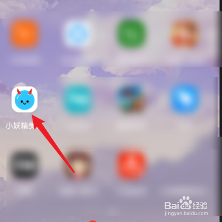 怎么进入小妖精美化内测群