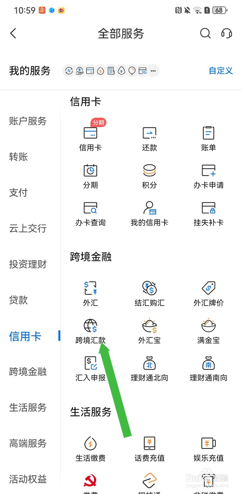 交通银行在哪里可以进行跨境汇款