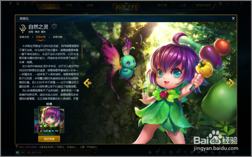 英魂之刃—自然之灵