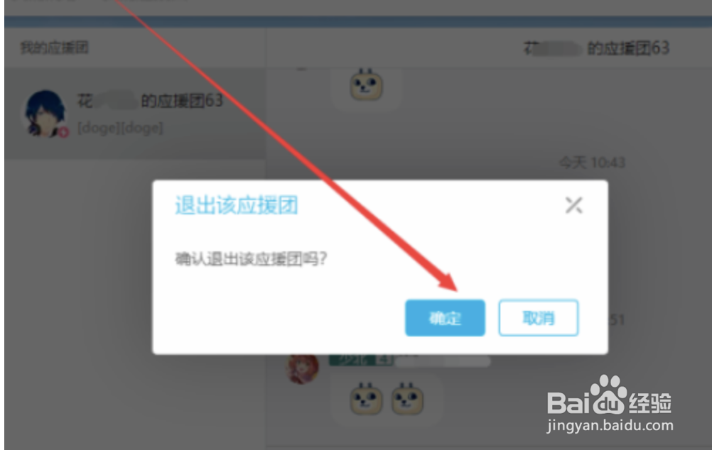 哔哩哔哩怎么退出应援团