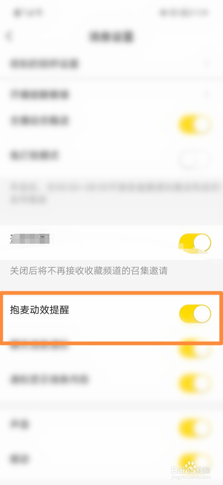 yy怎么打开拖麦动效提醒