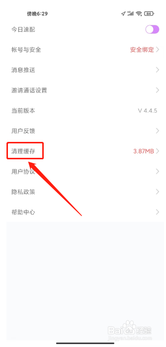 觅侣怎么清理缓存