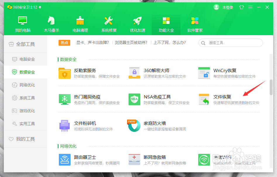 按shift delete删除的文件怎么恢复