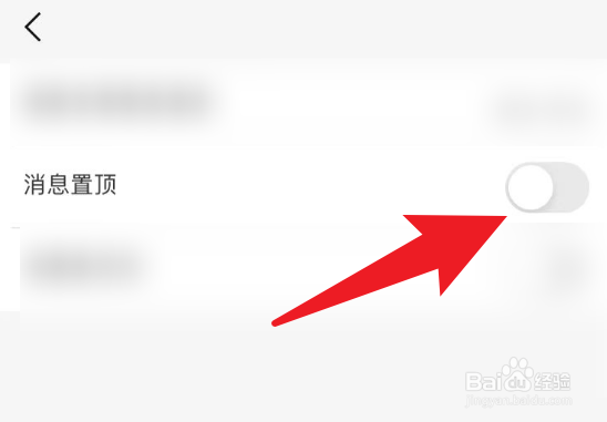 怎么把阿里巴巴当中的交易物流消息置顶？