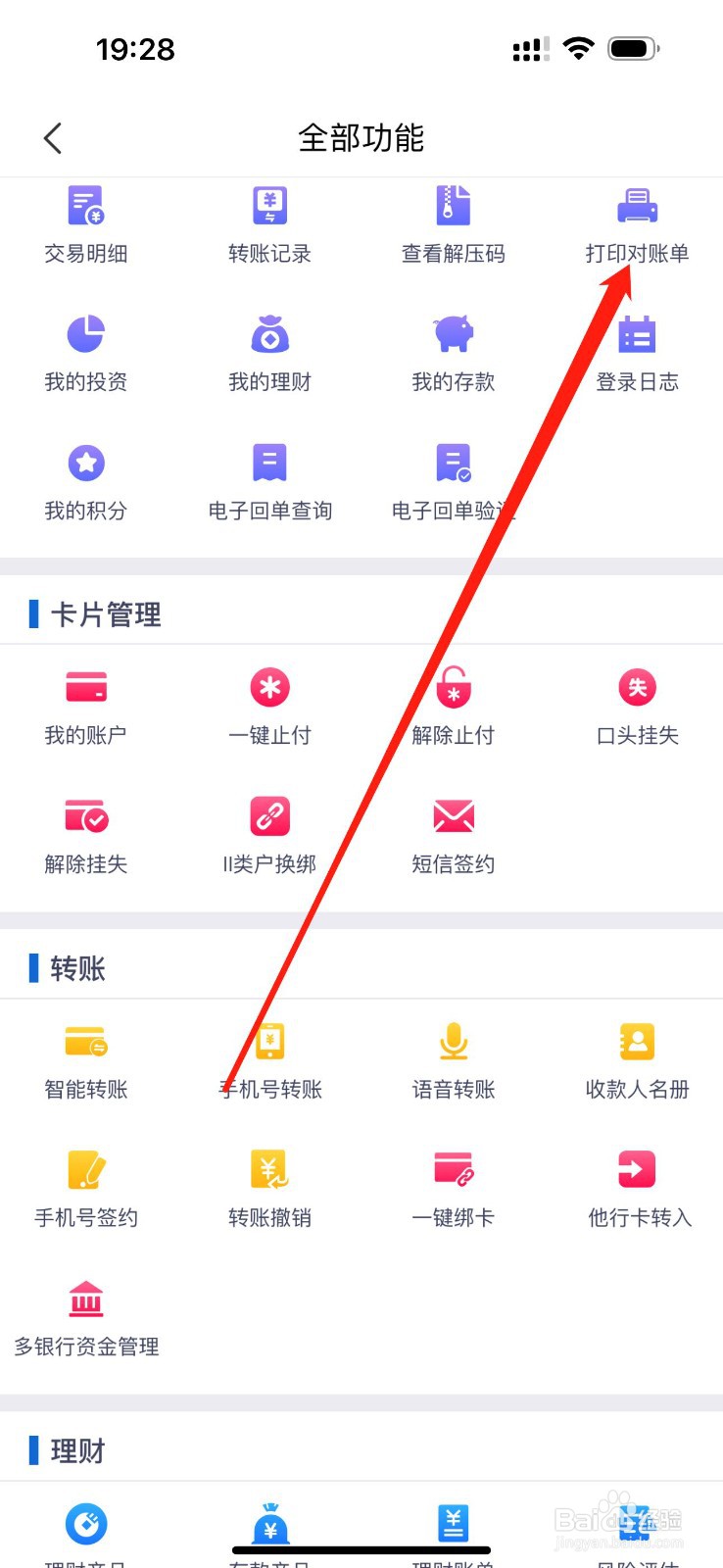 秦皇岛银行怎么查看打印对账单