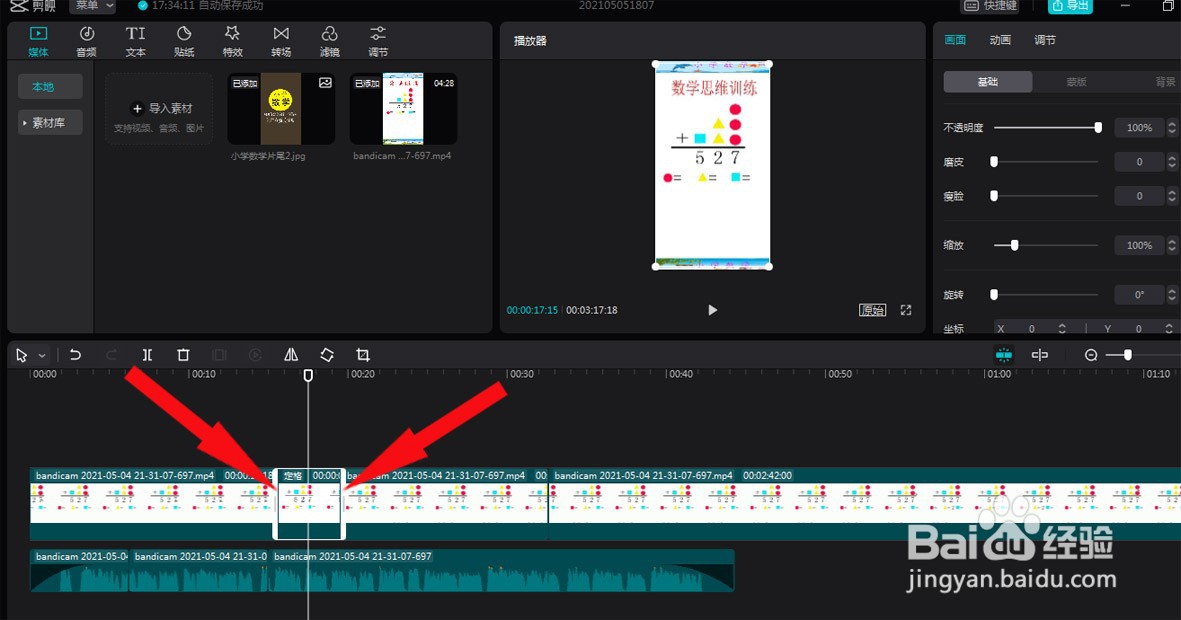 剪映中如何定格画面
