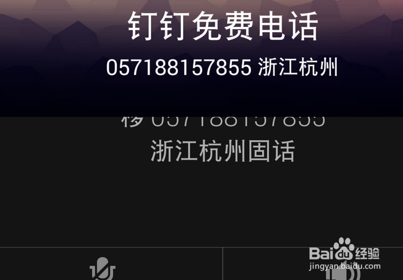 钉钉免费电话怎么用