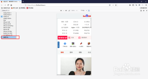 Firefox 怎么切换成手机模式