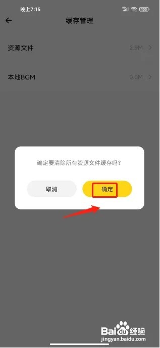 戏鲸怎么清除资源文件缓存