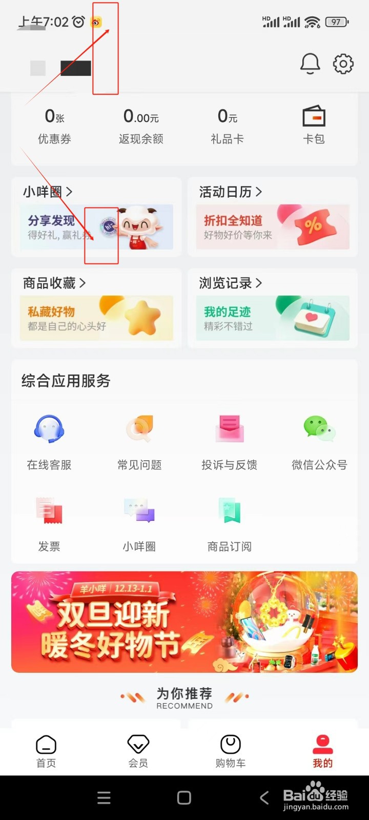 羊小咩如何关闭消息推送开关