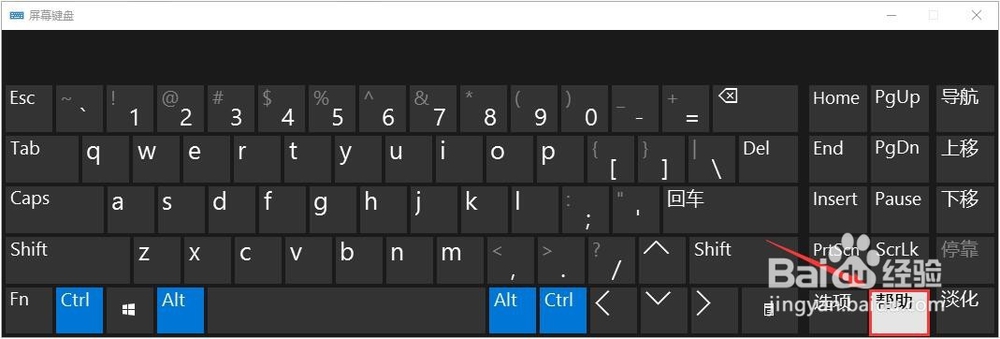 Windows 10操作系统如何打开触摸键盘