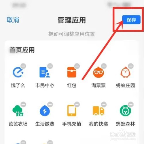 支付宝里面的游戏中心怎么删掉