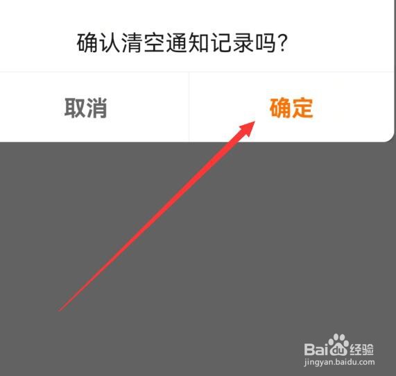运满满货主怎样清空通知消息？