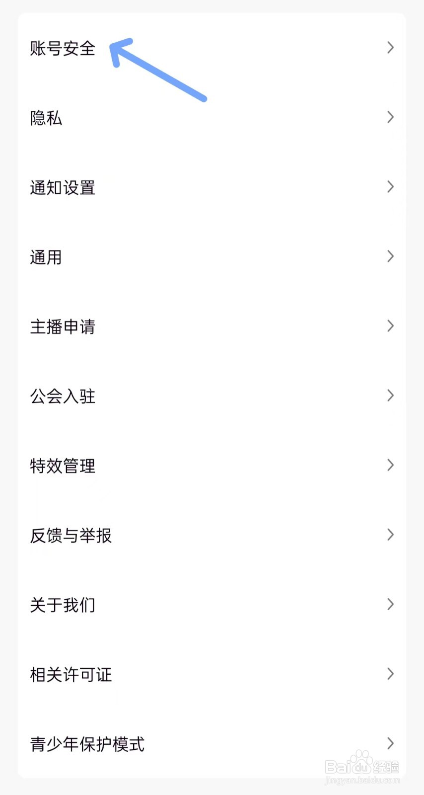 引力星球app如何找到账号安全