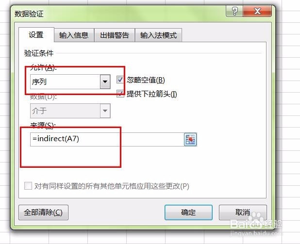 如何使用excel创建二级下拉菜单