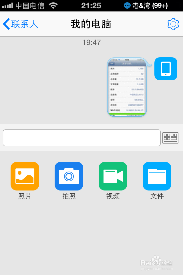 iPhone怎样不用数据线把手机照片传到电脑上