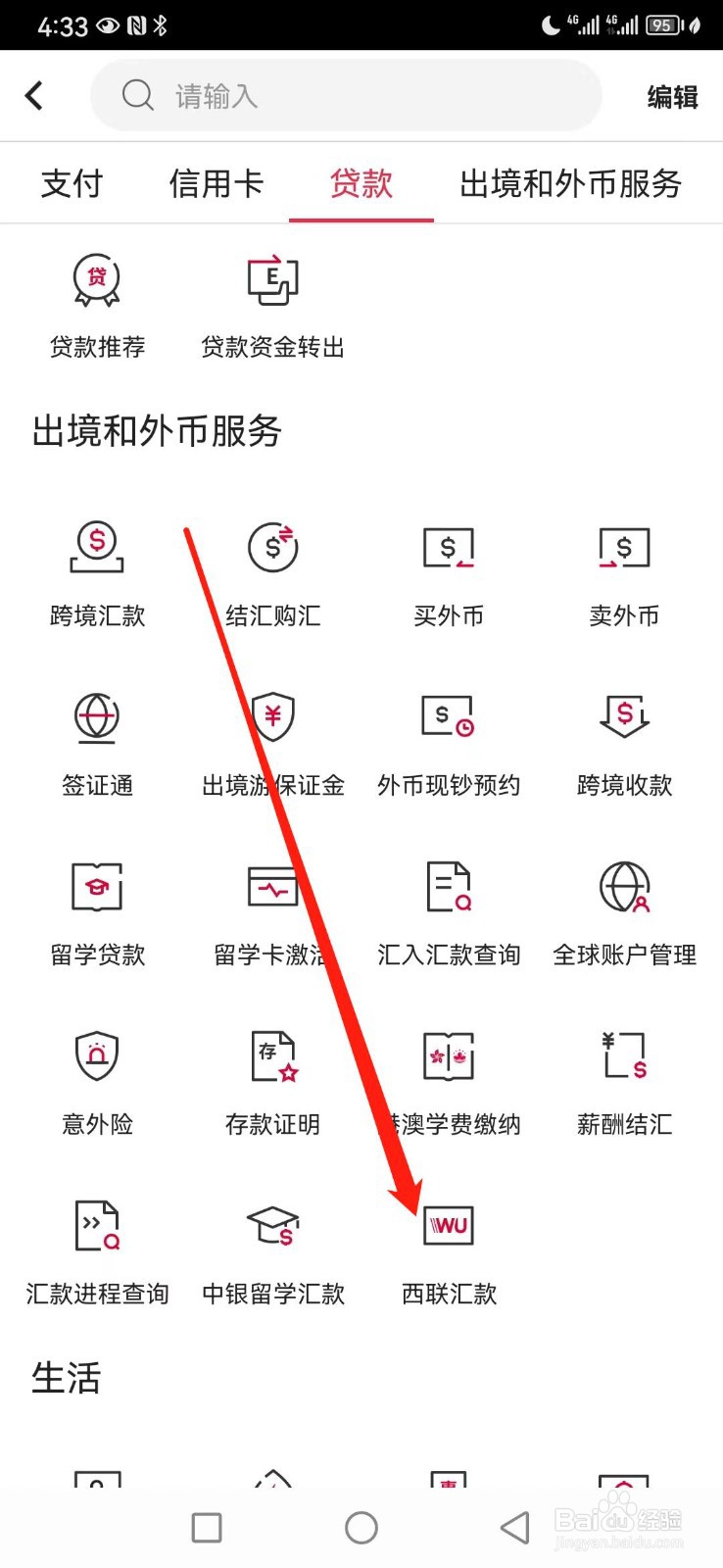 中国银行如何查看西联汇款