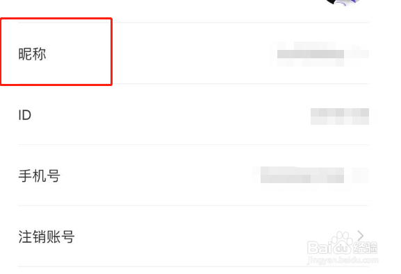 恋小语APP怎么修改昵称