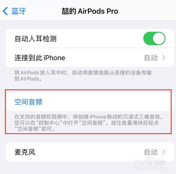 iPhone15蓝牙怎么进行开启沉浸式三维音效？