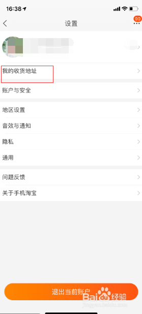 手机淘宝如何修改和添加地址？