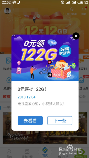 中国移动的定向流量是什么 中国移动免费领流量