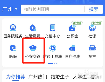 支付宝在哪里办理补换领居住证