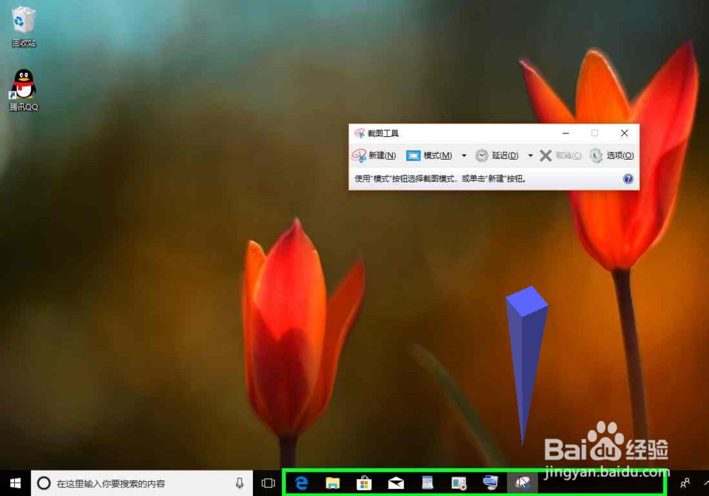 Windows 10电脑打开截图工具，截图电脑上的图片