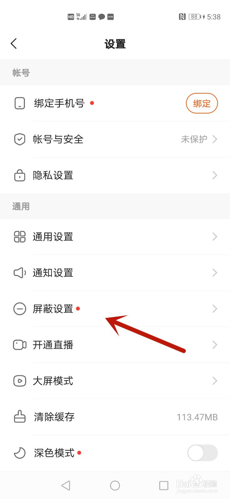 快手怎么屏蔽关键词