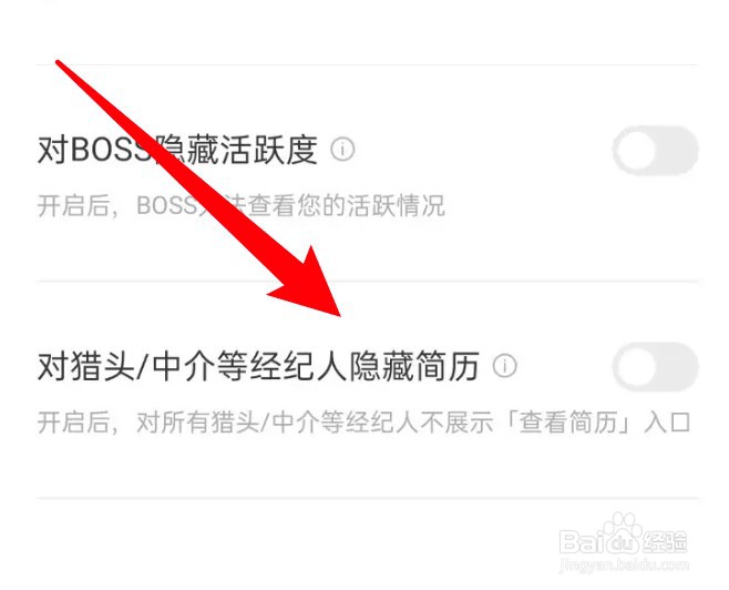 BOSS直聘怎么设置对猎头中介隐藏简历？