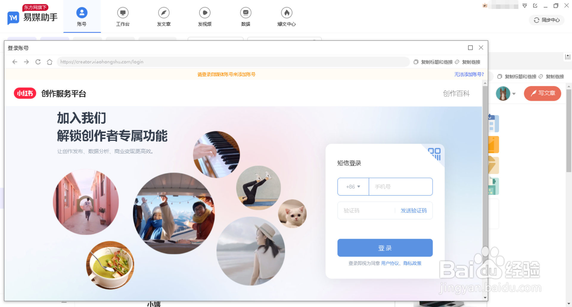 如何在易媒助手中参加平台活动/热点
