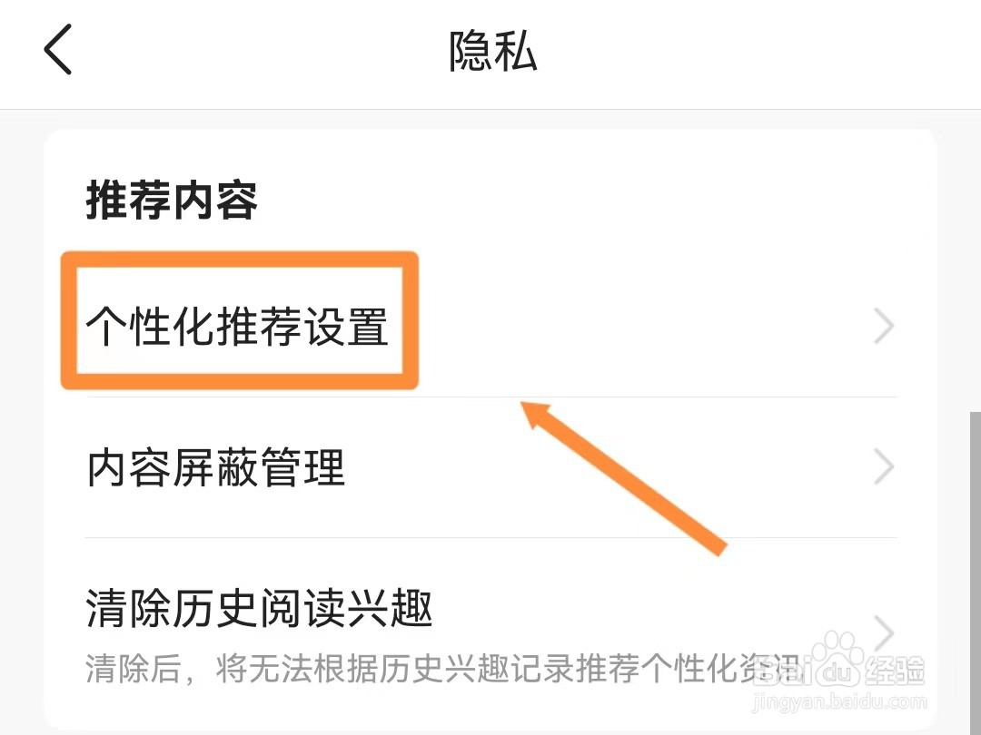 今日头条如何开启基于所在位置个性化推荐