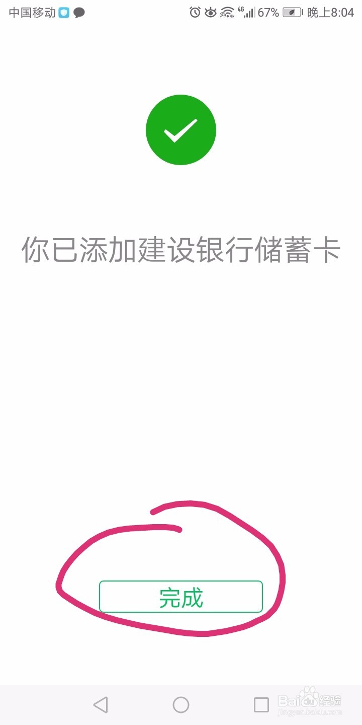 储蓄卡怎么绑定微信