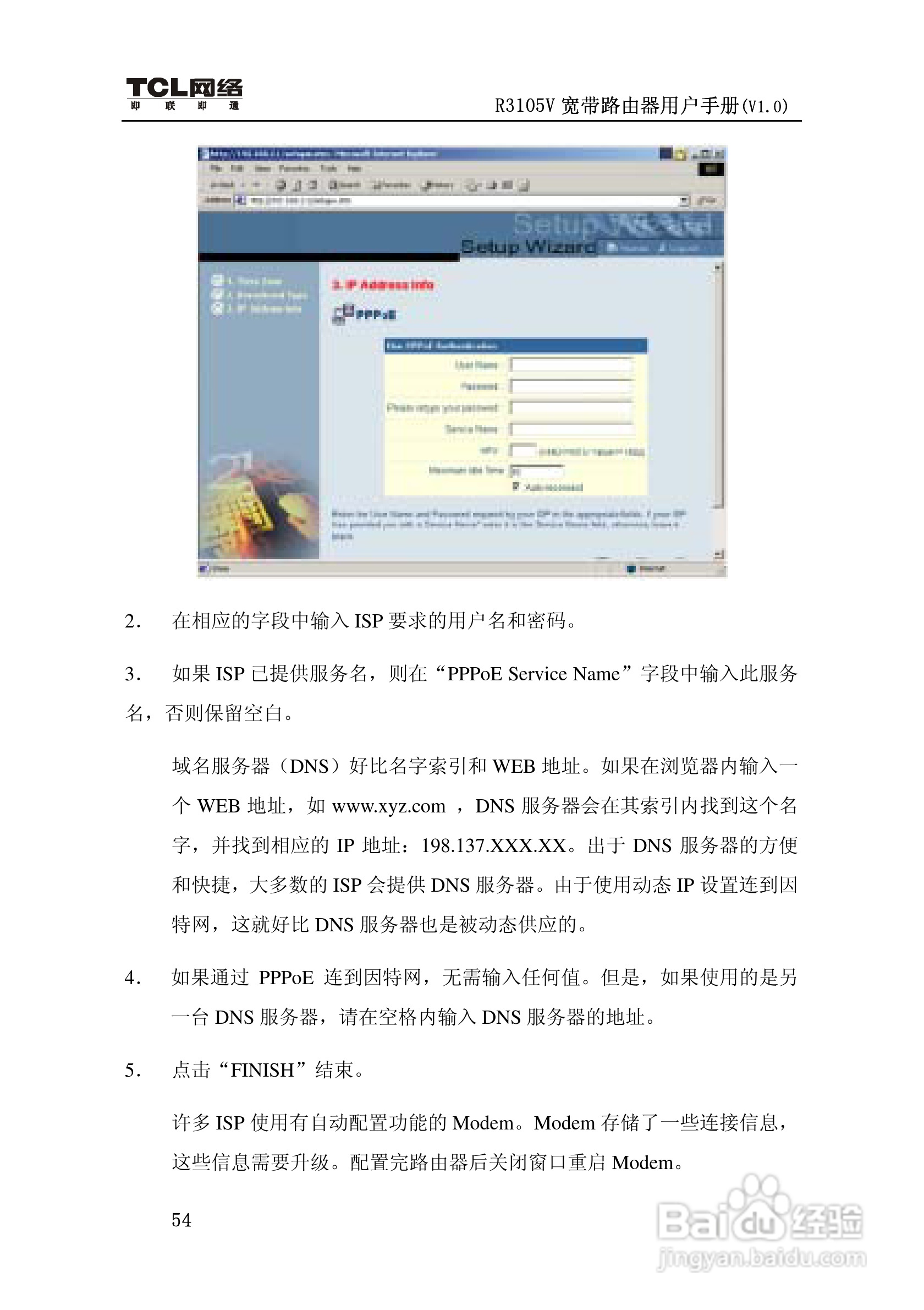 TCL R3105V路由器说明书:[6]