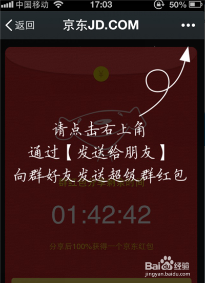 京东红包活动方法