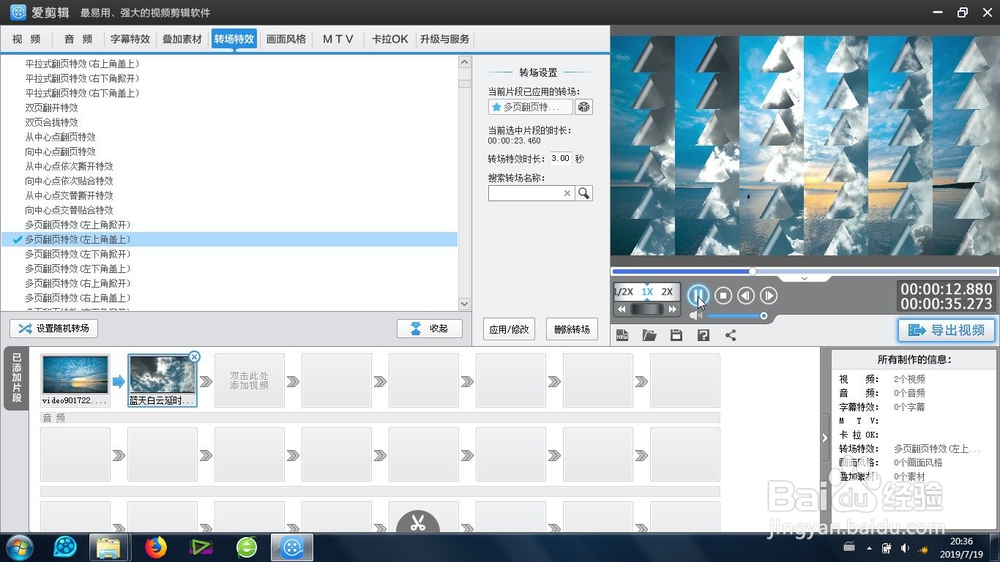 爱剪辑的左上角盖上多页翻页特效怎么制作